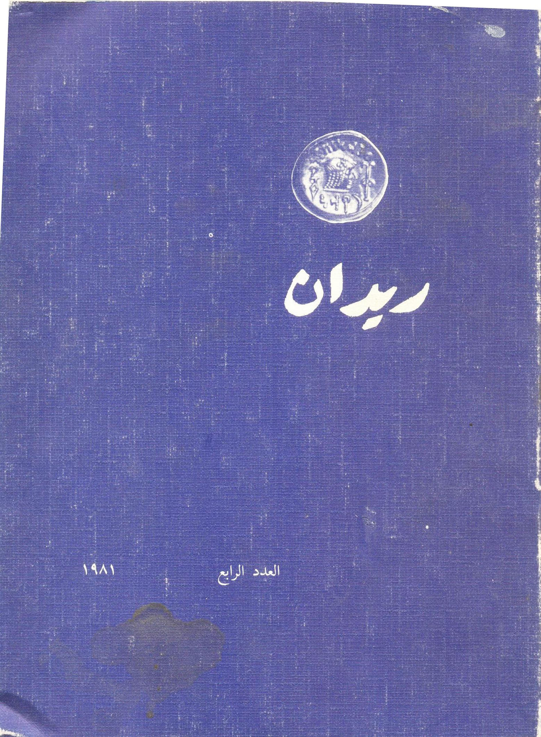 العدد الرابع